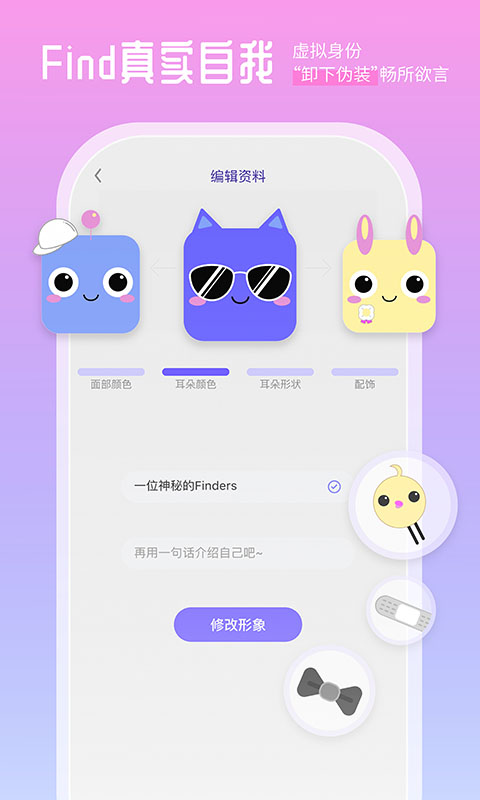 Finders社交App軟件版截圖4