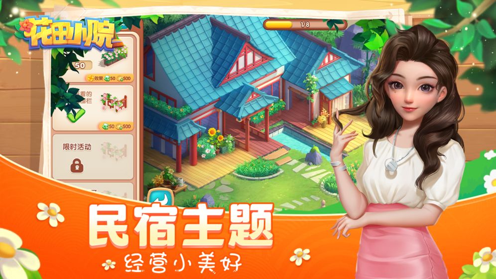 花田小院我開民宿游戲版截圖1