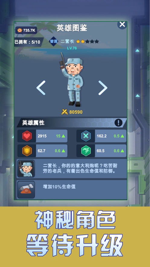 我要去當兵游戲版截圖2