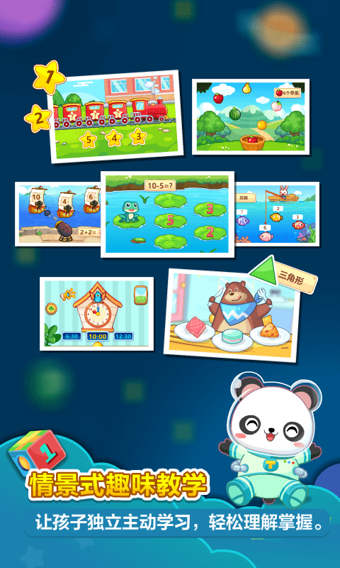 兔小貝思維APP最新版截圖2