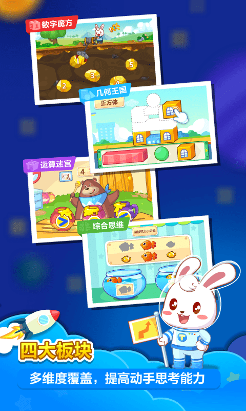 兔小貝思維APP最新版截圖3