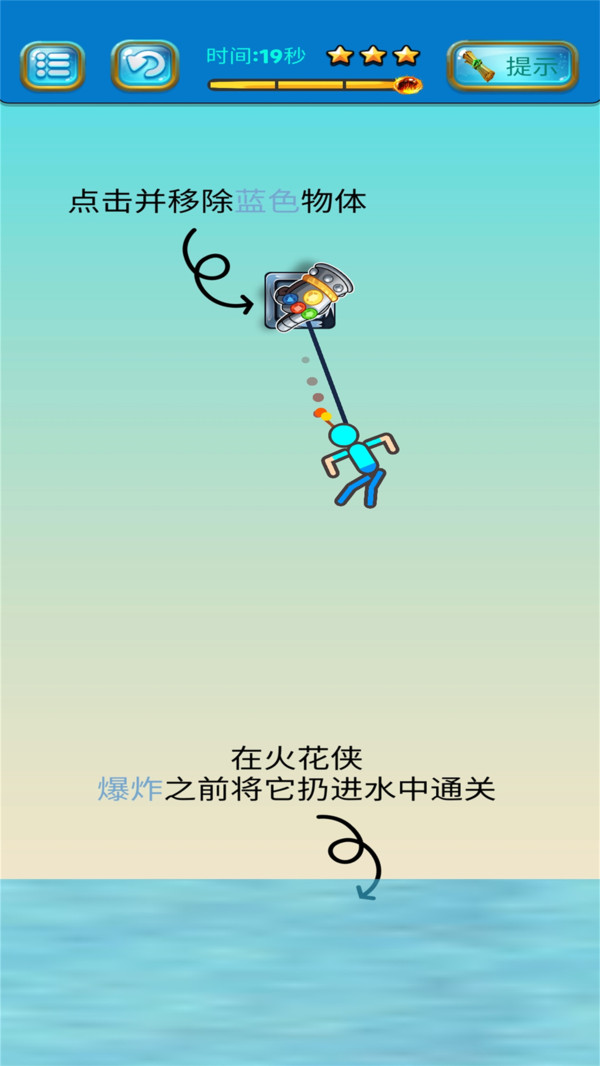 救救水男人游戲安卓手機版截圖5