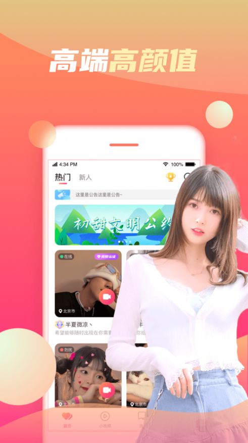 初甜交友a(bǔ)pp版截圖1