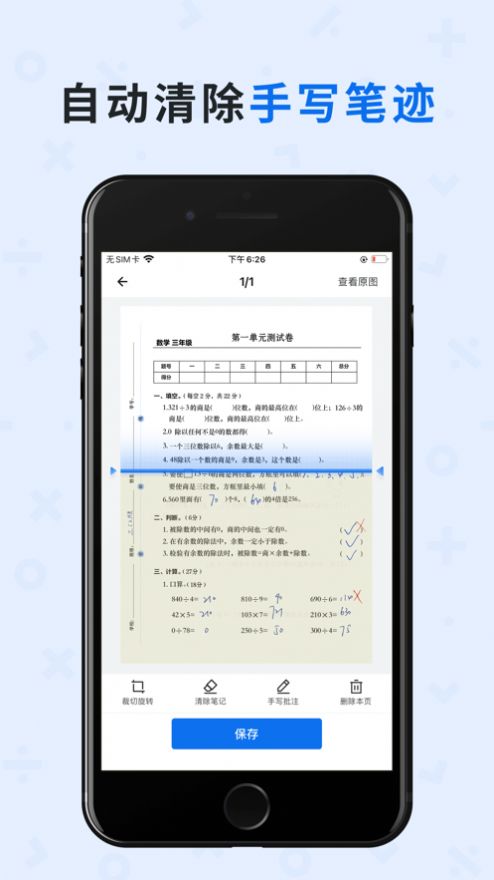 蜜蜂試卷app版截圖1