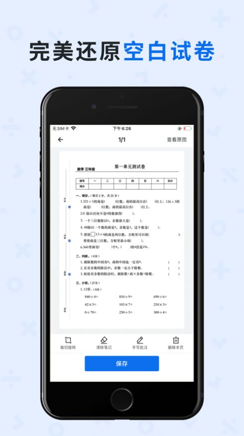 蜜蜂試卷app版截圖2