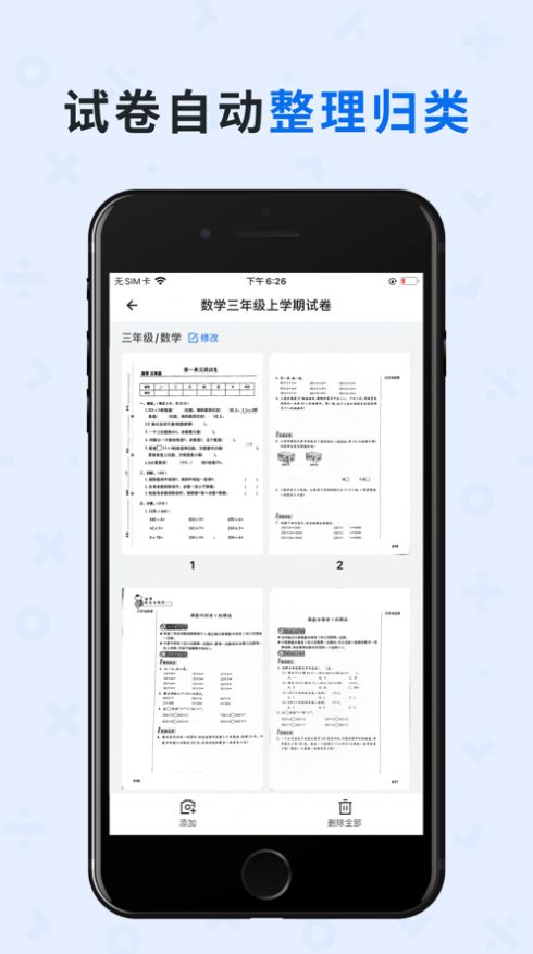 蜜蜂試卷app版截圖3