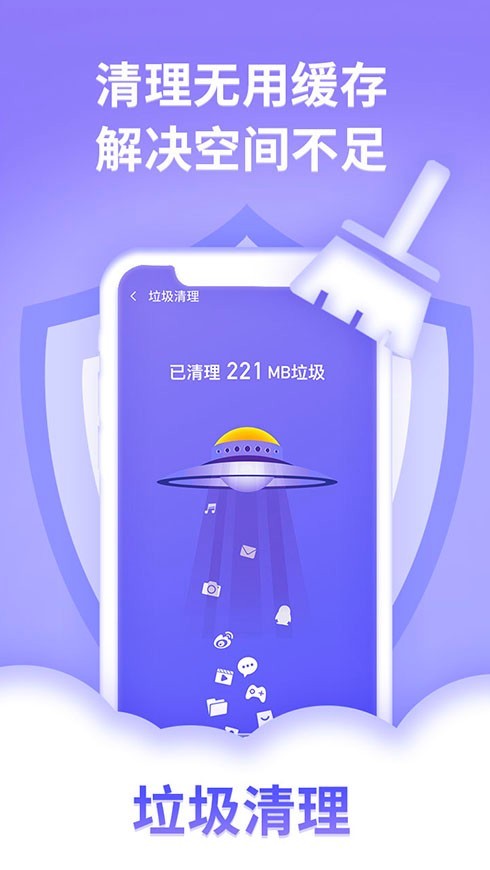 迅连手机管家app安卓版截图5: