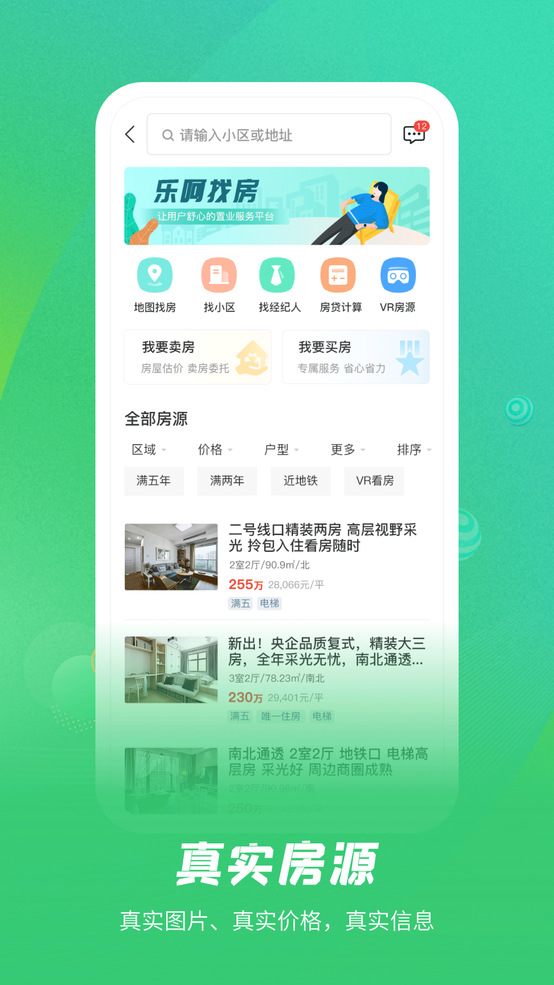 乐呵找房APP版截图3: