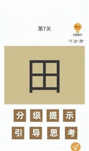 百加一筆變新字腦筋急轉(zhuǎn)彎抖音游戲截圖1