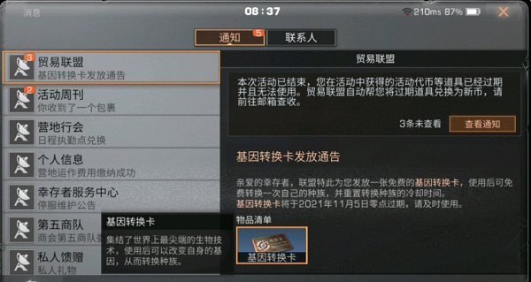 明日之后基因轉(zhuǎn)換卡怎么用？基因轉(zhuǎn)換卡怎么獲得？