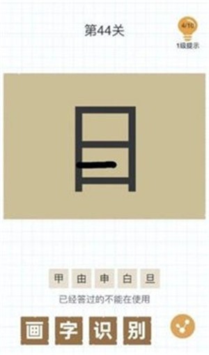 百加一筆變新字腦筋急轉(zhuǎn)彎抖音游戲截圖3
