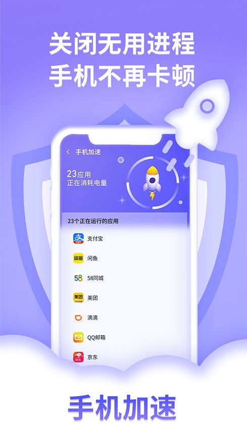 迅连手机管家app安卓版截图1: