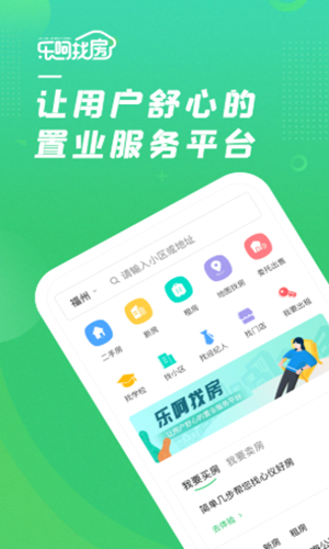 乐呵找房APP版截图4: