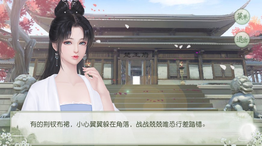 鳳踏山河太子妃篇最新完整版游戲2021截圖4