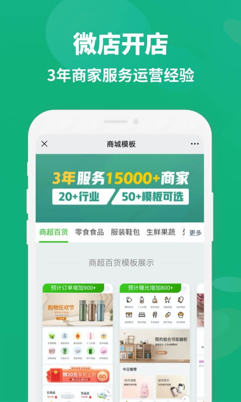 微店開店app版截圖1