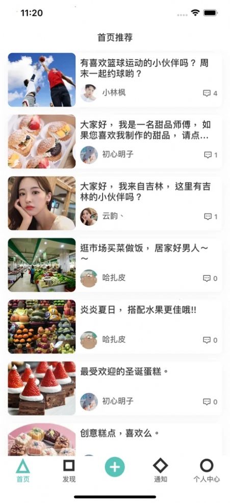 薔薇生活記錄社區(qū)app版截圖3