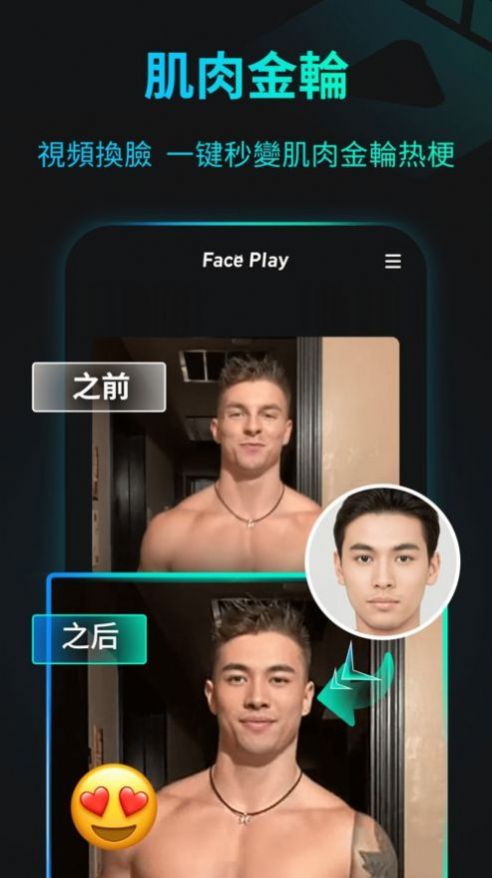 最近很火的古裝視頻:face paly下載最新版截圖3