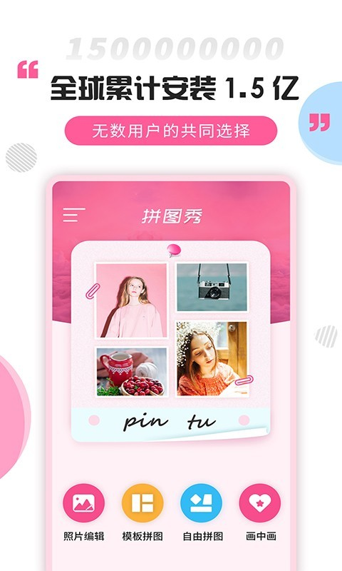 拼圖秀app版下載安裝截圖2