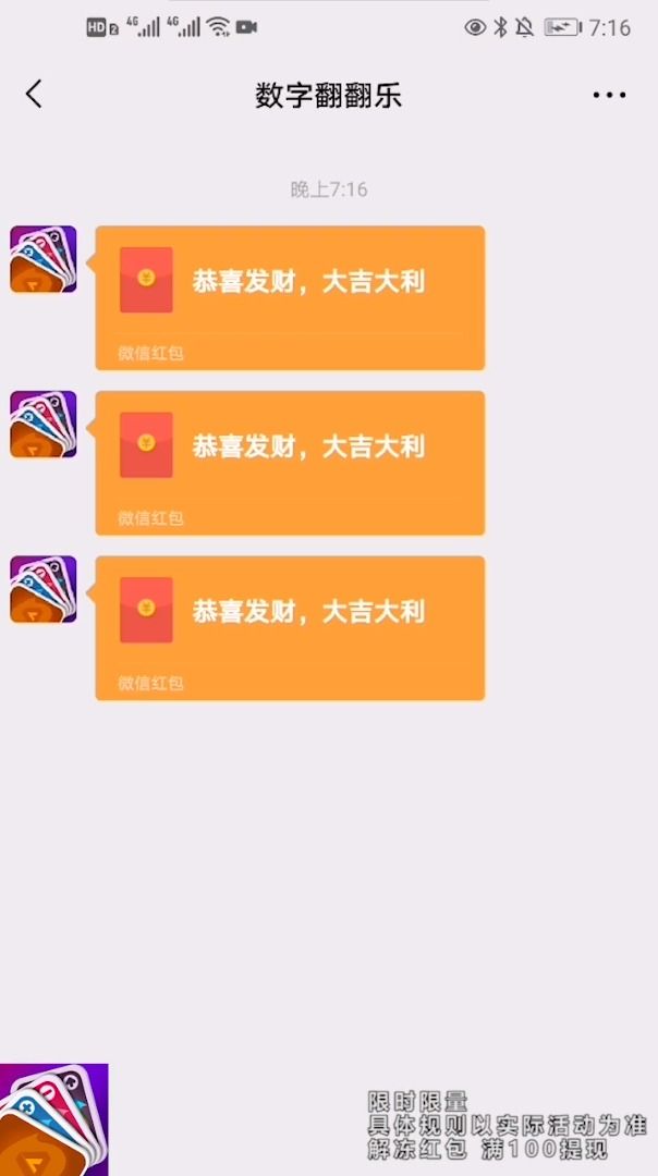 数字翻翻乐游戏领红包版截图3: