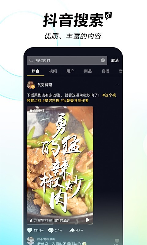 字節(jié)跳動(dòng)抖音逛逛App軟件版截圖2