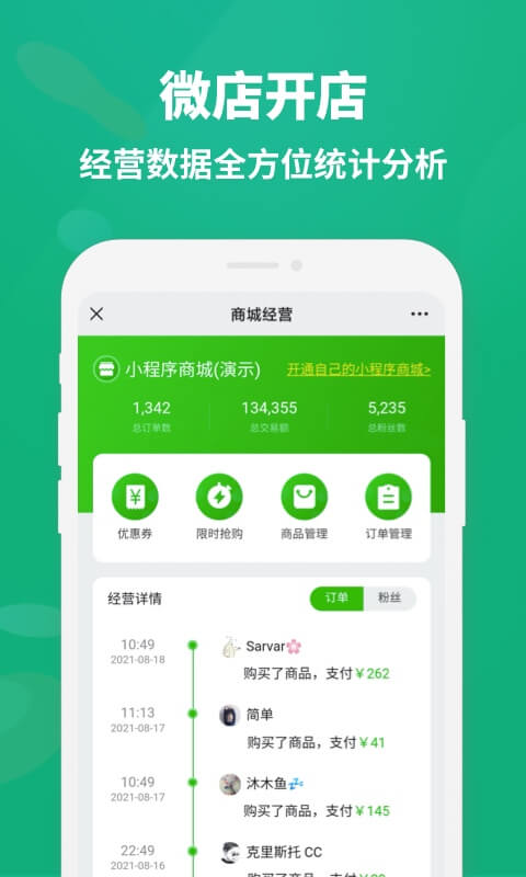 微店開店app版截圖4