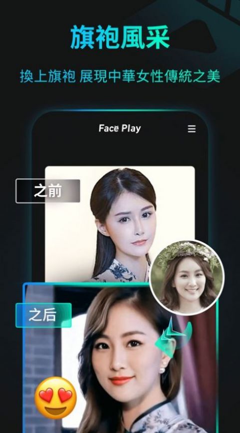 最近很火的古裝視頻:face paly下載最新版截圖4
