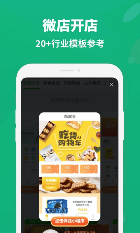 微店開店app版截圖2