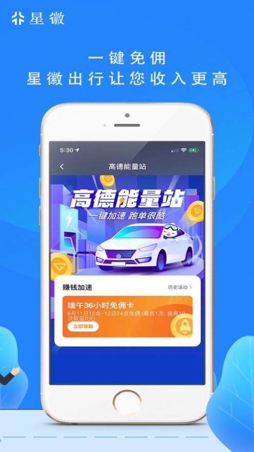 星辉出行司机端app下载截图1: