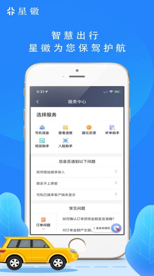 星辉出行司机端app下载截图3: