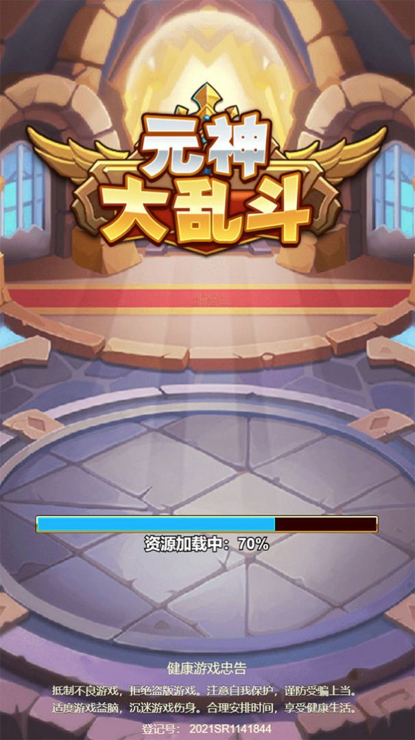 元神大亂斗游戲版截圖1