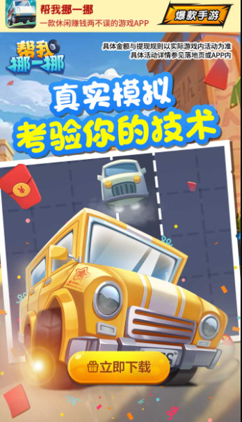 幫我挪挪車紅包版游戲截圖3