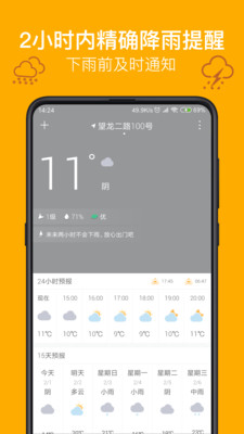 麻雀天氣預(yù)報(bào)下載版截圖1