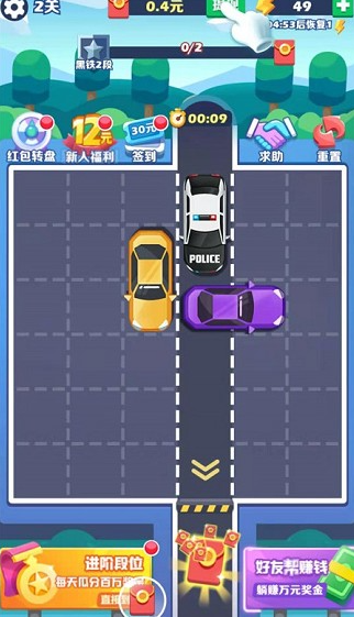 幫我挪挪車紅包版游戲截圖1
