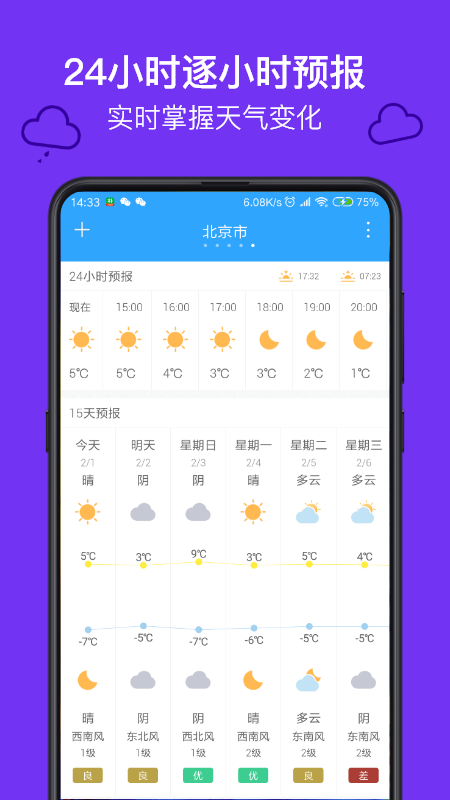 麻雀天氣預(yù)報(bào)下載版截圖2