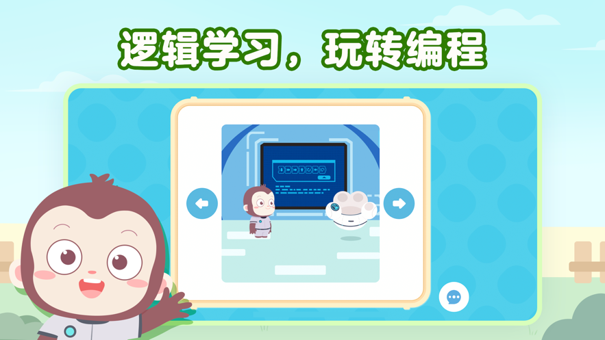 猿編程啟蒙APP版截圖5