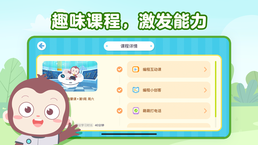 猿編程啟蒙APP版截圖1