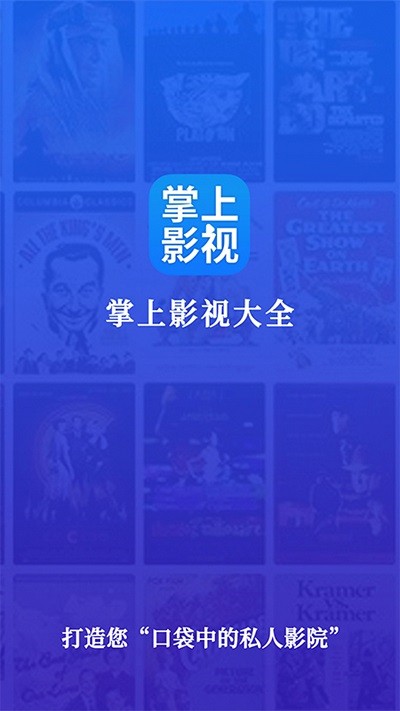 掌上影視大全app安卓版截圖3