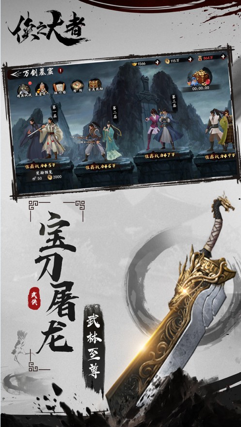俠之大者執(zhí)劍天涯手游正式版截圖3