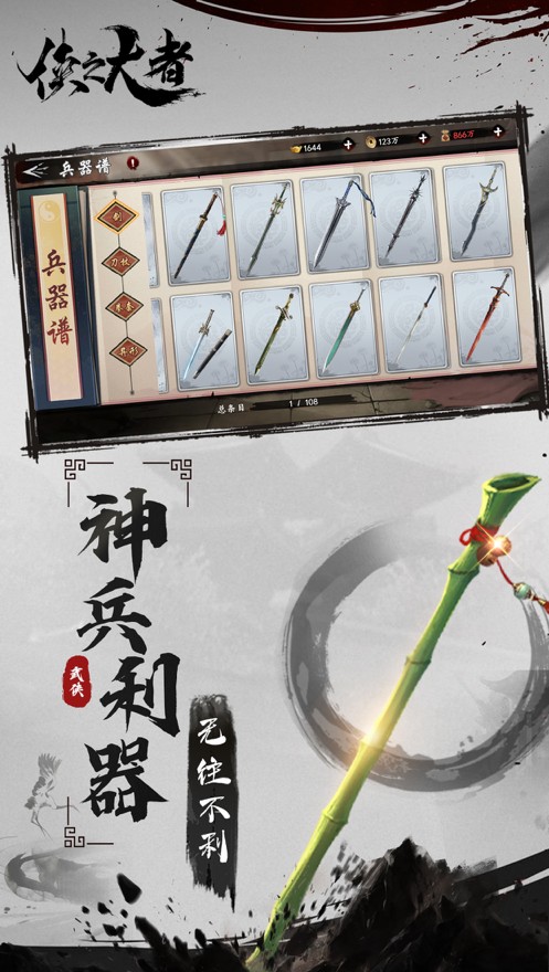 俠之大者執(zhí)劍天涯手游正式版截圖4