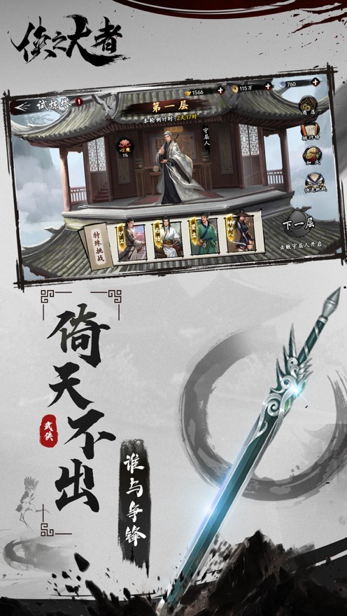 俠之大者執(zhí)劍天涯手游正式版截圖5