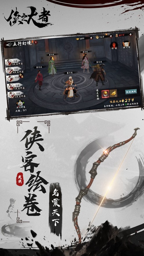 俠之大者執(zhí)劍天涯手游正式版截圖2