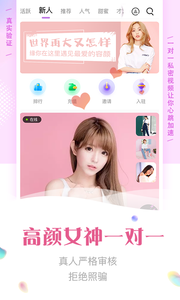 顏緣視頻聊天app最新版截圖1