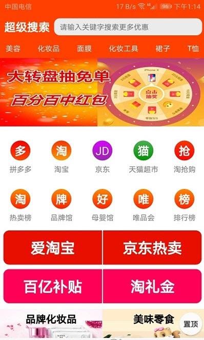 纷多多拼团安卓系统app截图2: