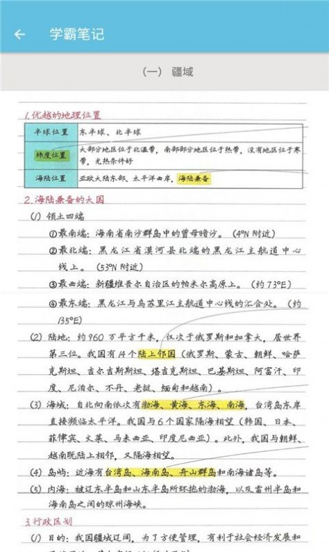 八年級上冊地理輔導(dǎo)APP手機版截圖3