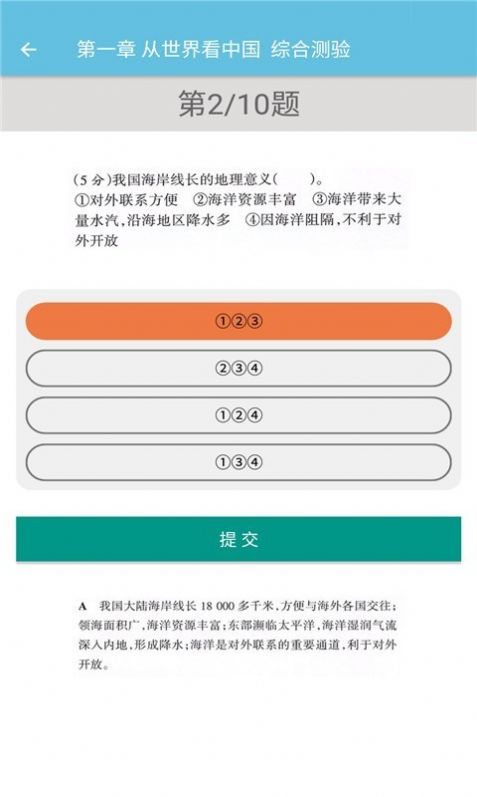 八年級上冊地理輔導(dǎo)APP手機版截圖4
