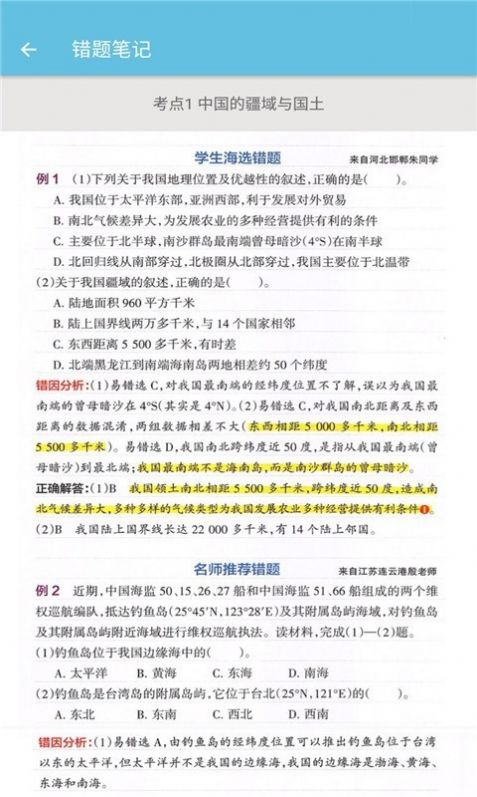 八年級上冊地理輔導(dǎo)APP手機版截圖5
