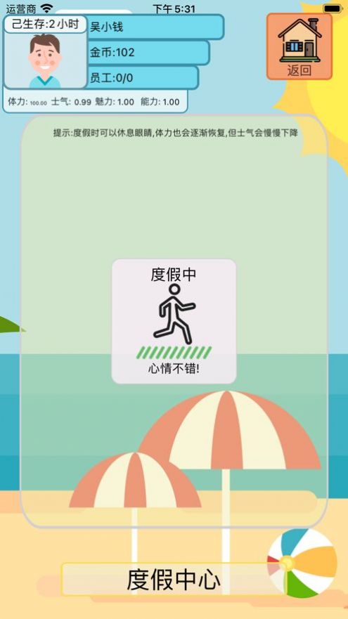 最強首富2游戲紅包版最新版截圖1