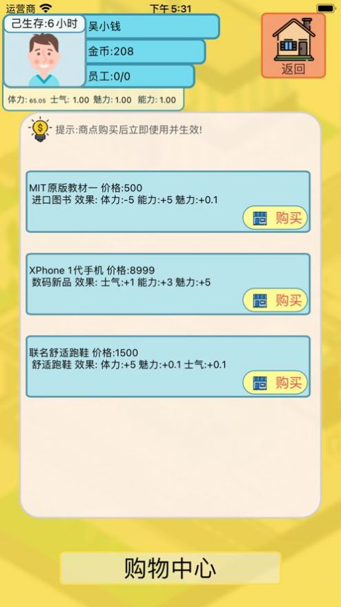 最強首富2游戲紅包版最新版截圖3
