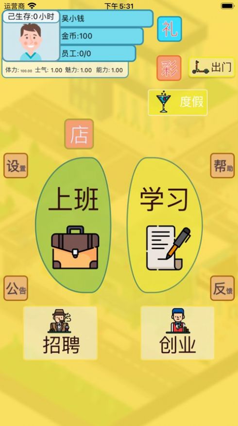 最強首富2游戲紅包版最新版截圖4