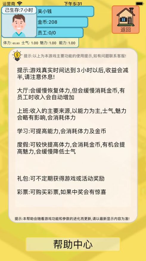 最強首富2游戲紅包版最新版截圖5